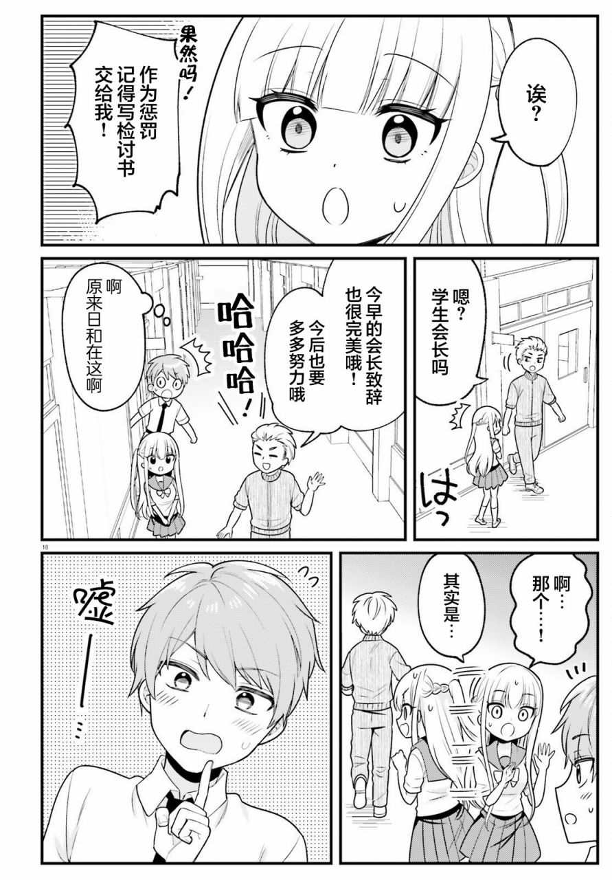背地里偷偷撒娇的青梅竹马 短篇 第18页