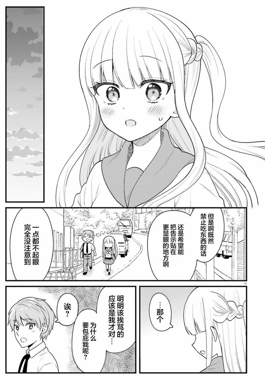 背地里偷偷撒娇的青梅竹马 短篇 第19页
