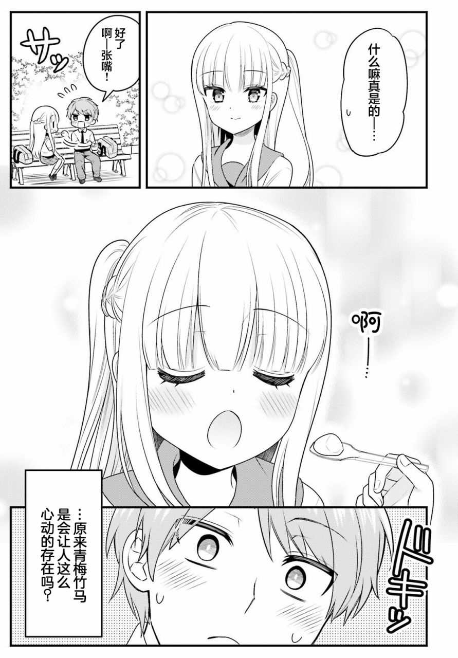 背地里偷偷撒娇的青梅竹马 短篇 第23页