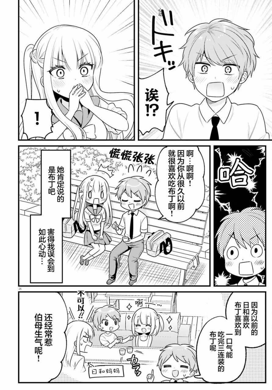 背地里偷偷撒娇的青梅竹马 短篇 第26页