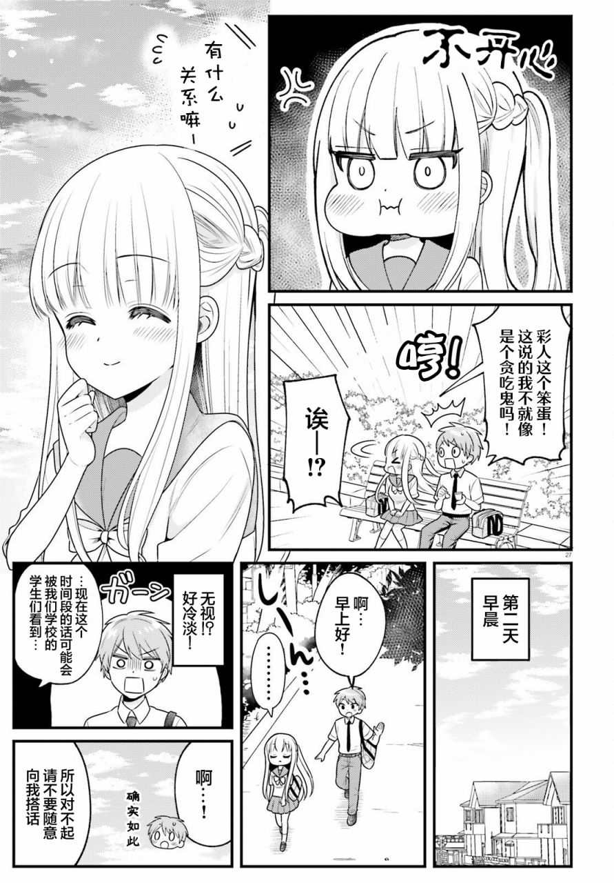 背地里偷偷撒娇的青梅竹马 短篇 第27页