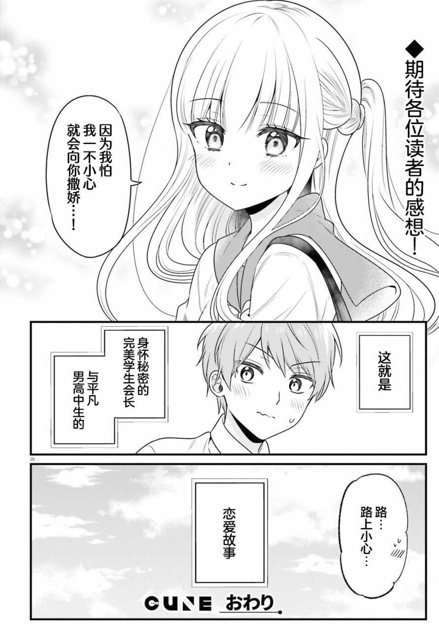 背地里偷偷撒娇的青梅竹马 短篇 第28页