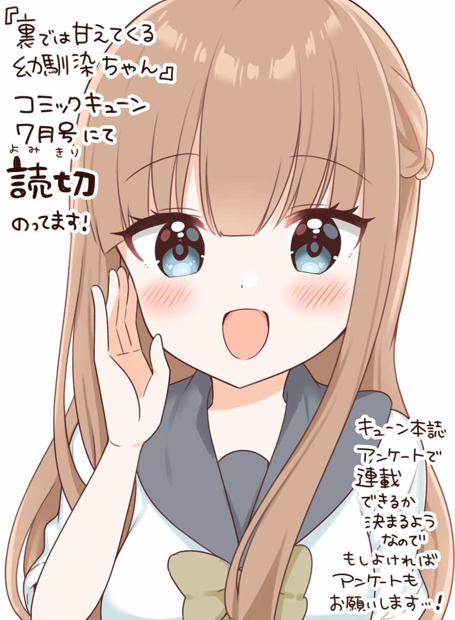 背地里偷偷撒娇的青梅竹马 短篇 第29页