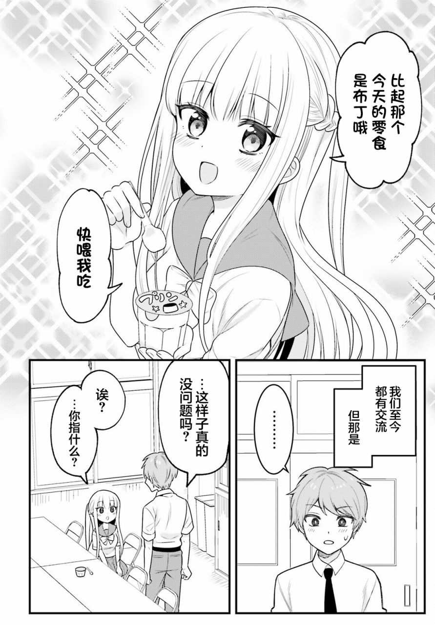 背地里偷偷撒娇的青梅竹马 短篇 第8页