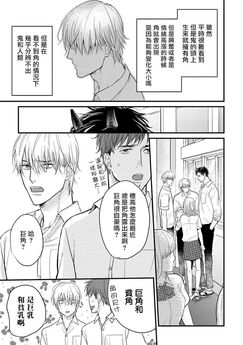 你要吃了我吗、可是我并不美味 第1话 第9页