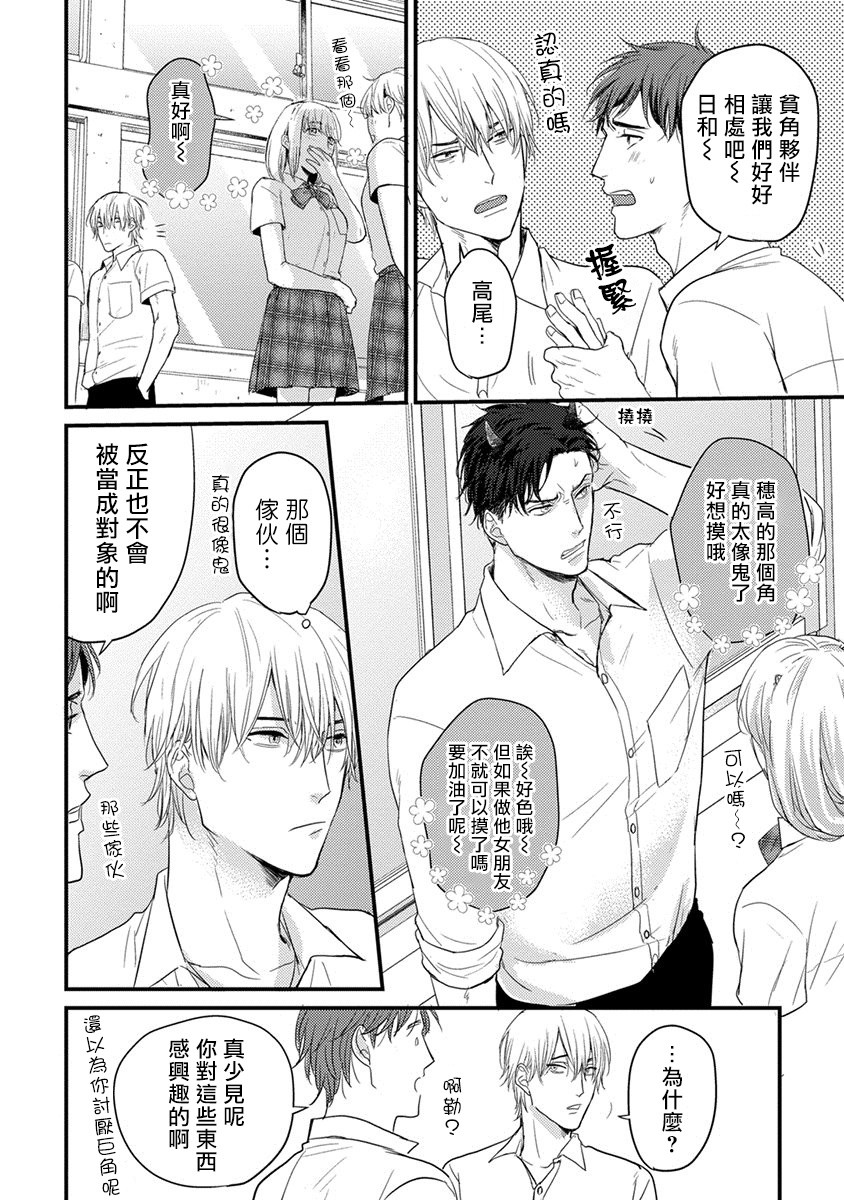 你要吃了我吗、可是我并不美味 第1话 第10页