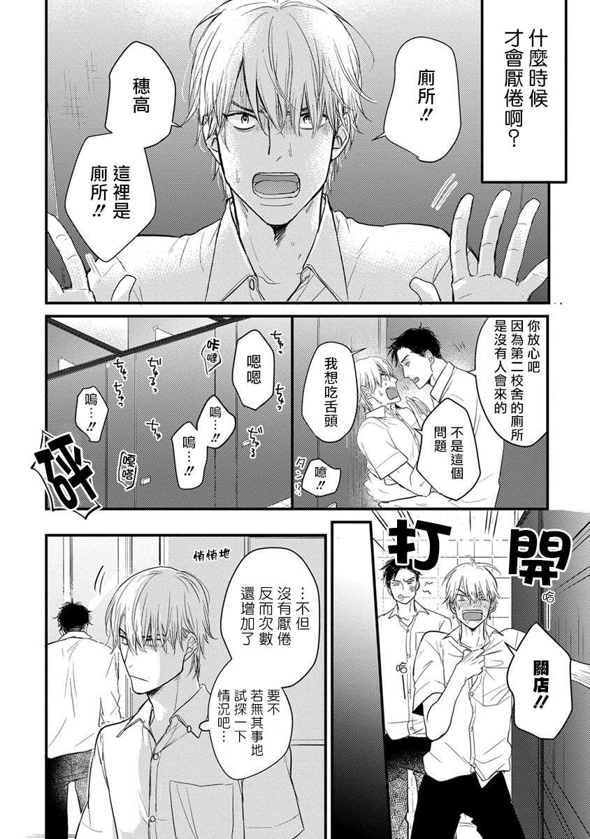 你要吃了我吗、可是我并不美味 第2话 第16页