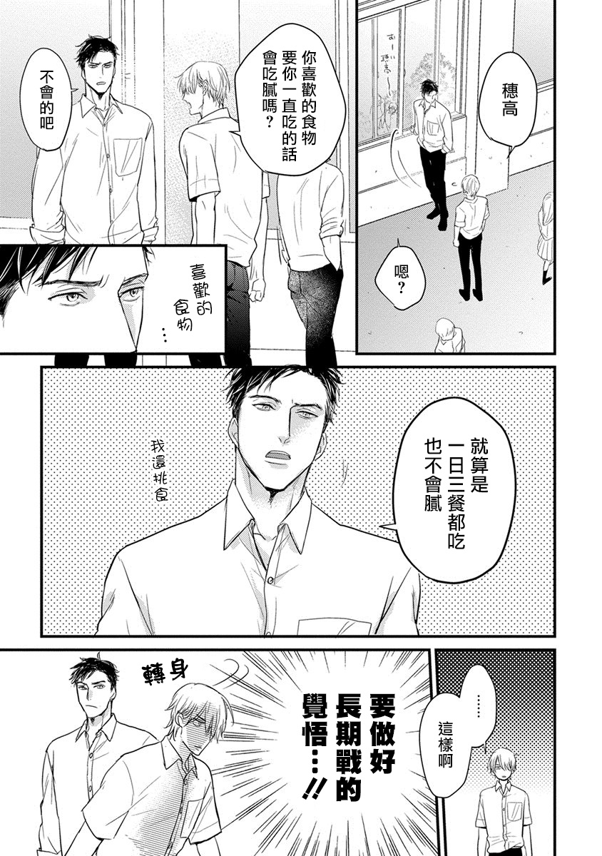 你要吃了我吗、可是我并不美味 第2话 第17页