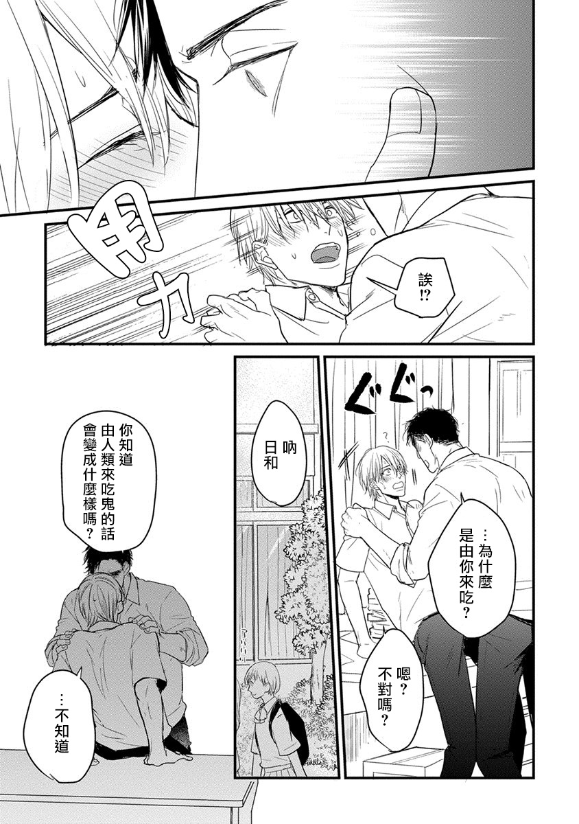你要吃了我吗、可是我并不美味 第2话 第29页