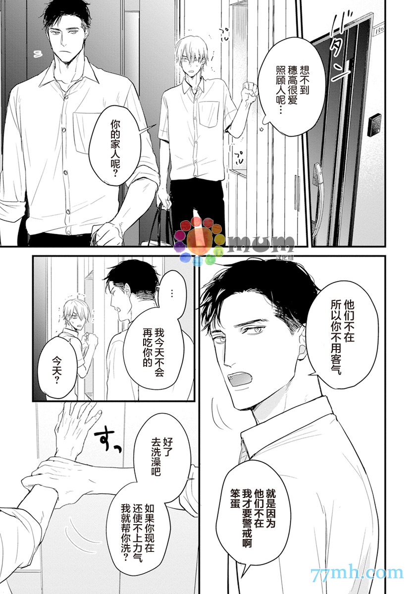 你要吃了我吗、可是我并不美味 第3话 第15页