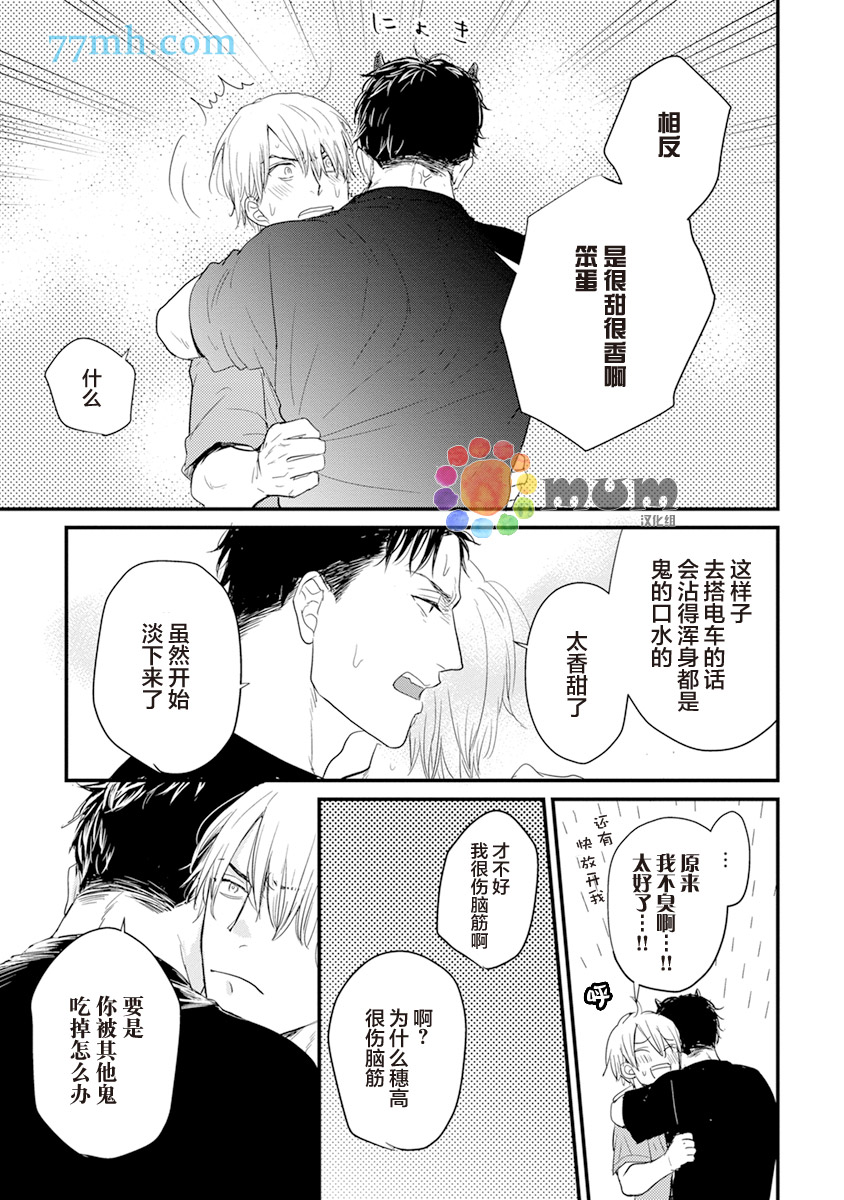 你要吃了我吗、可是我并不美味 第3话 第23页