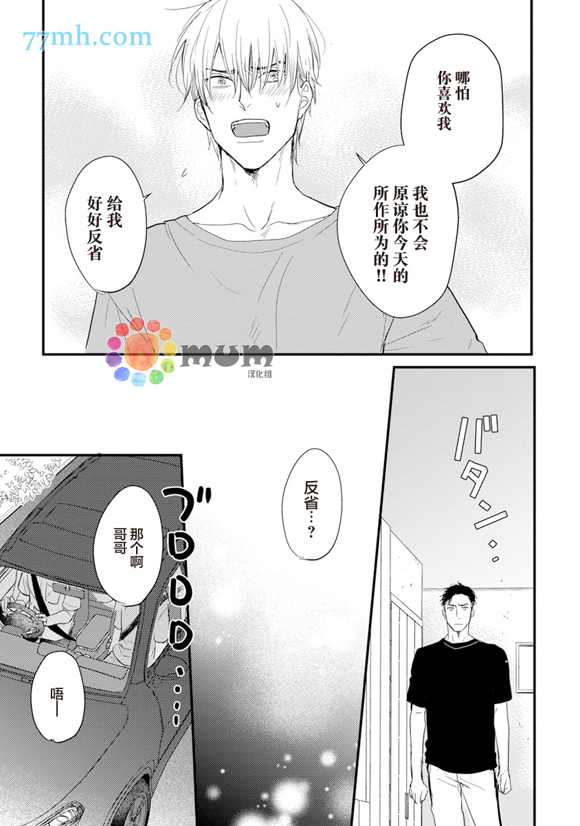 你要吃了我吗、可是我并不美味 第3话 第29页