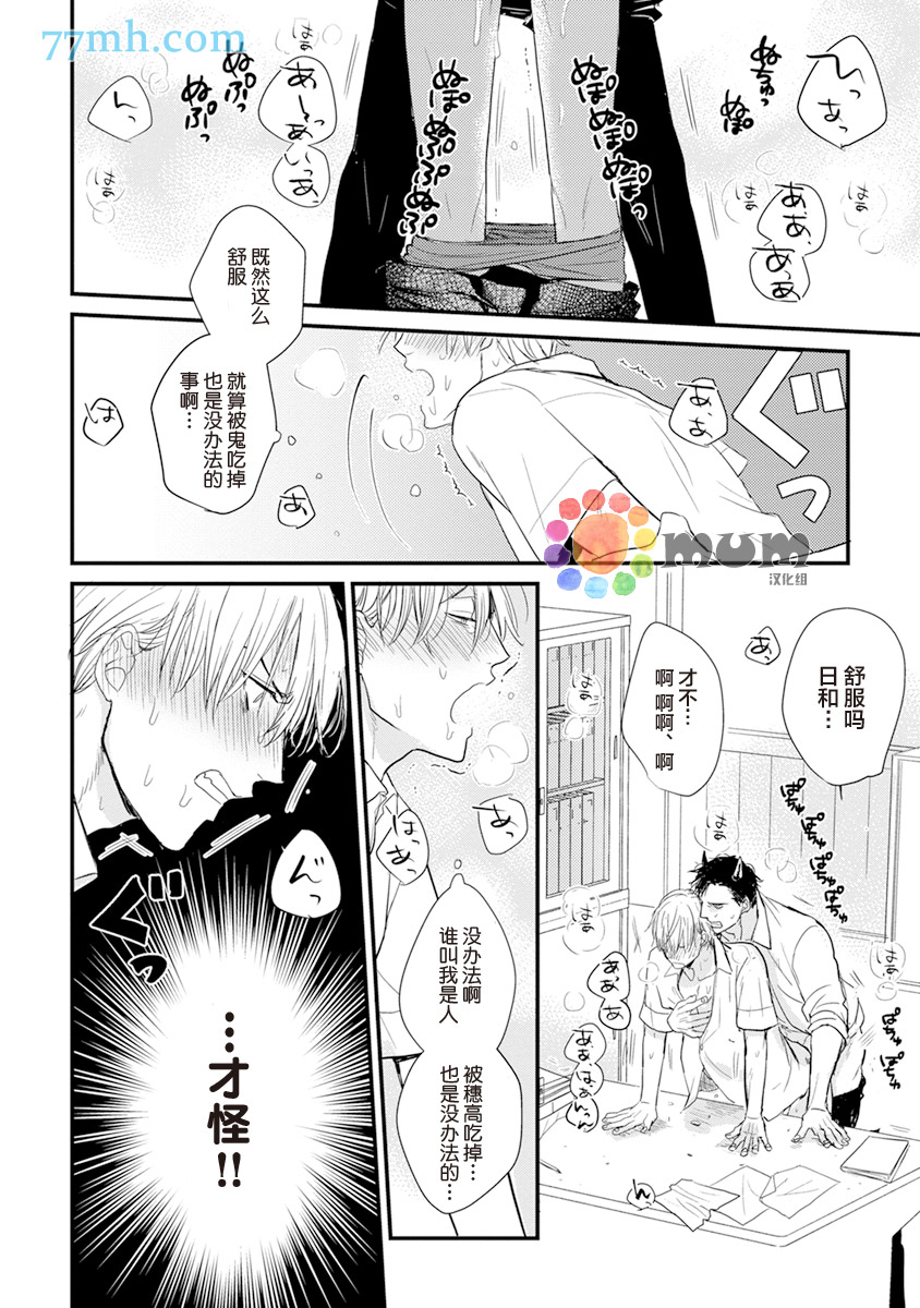 你要吃了我吗、可是我并不美味 第3话 第10页
