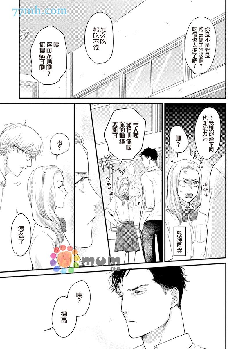 你要吃了我吗、可是我并不美味 第4话 第7页