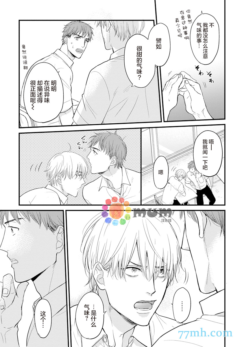 你要吃了我吗、可是我并不美味 第4话 第9页