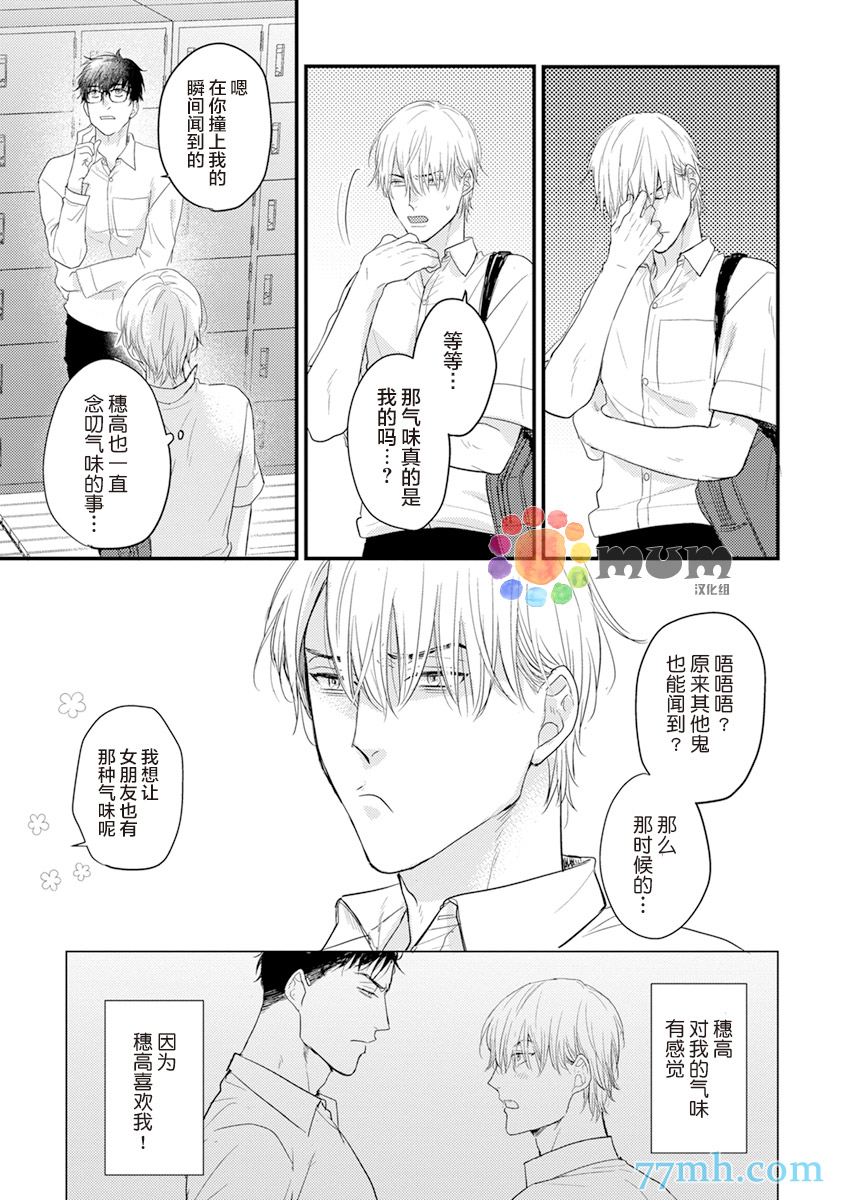 你要吃了我吗、可是我并不美味 第5话 第11页