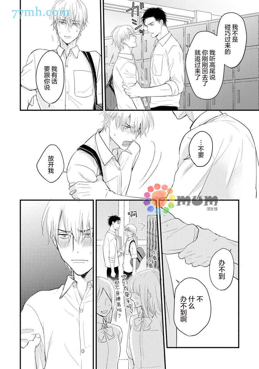 你要吃了我吗、可是我并不美味 第5话 第20页