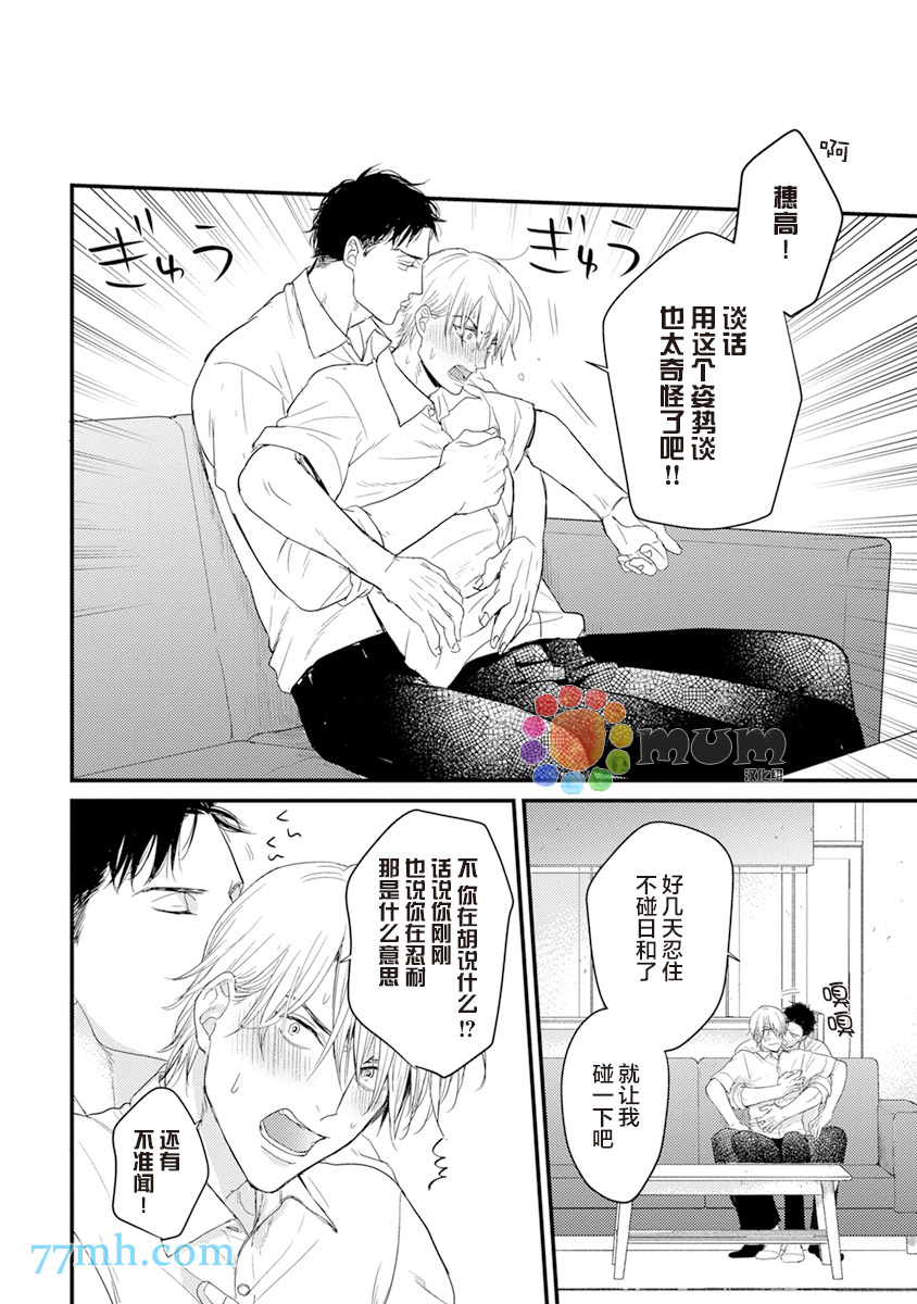 你要吃了我吗、可是我并不美味 第5话 第22页