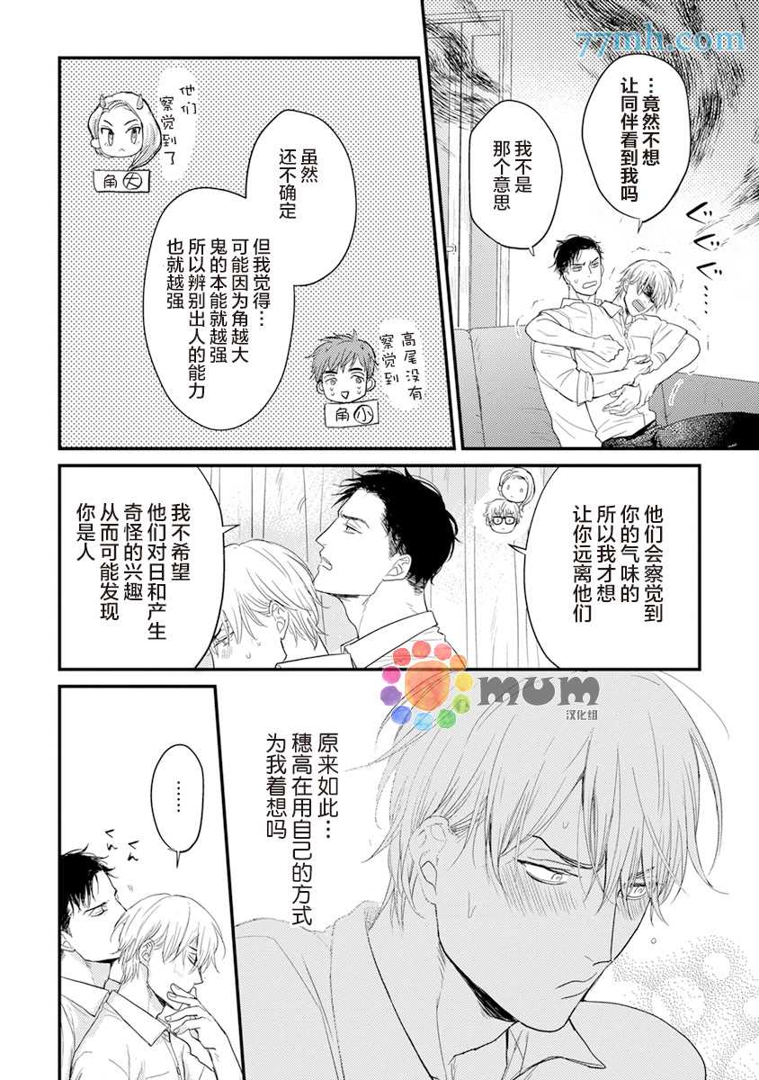 你要吃了我吗、可是我并不美味 第5话 第24页