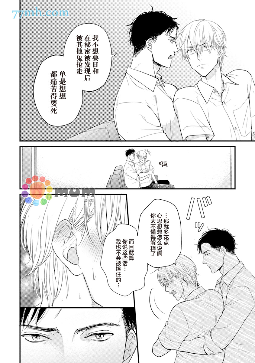 你要吃了我吗、可是我并不美味 第5话 第26页