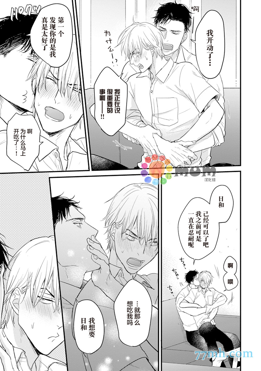你要吃了我吗、可是我并不美味 第5话 第27页