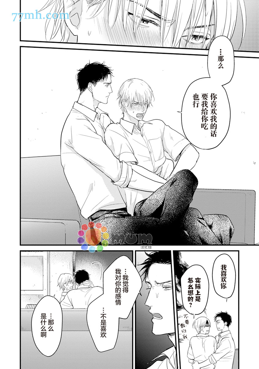 你要吃了我吗、可是我并不美味 第5话 第28页