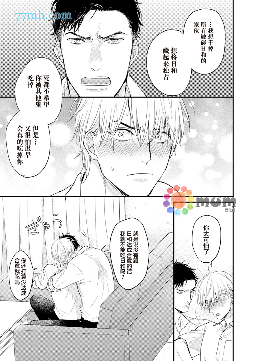 你要吃了我吗、可是我并不美味 第5话 第29页