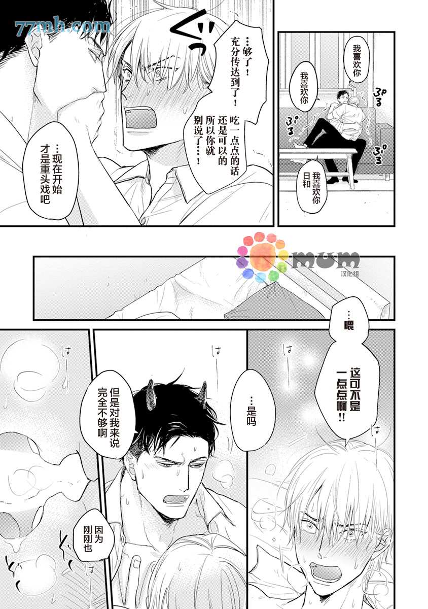 你要吃了我吗、可是我并不美味 第5话 第31页