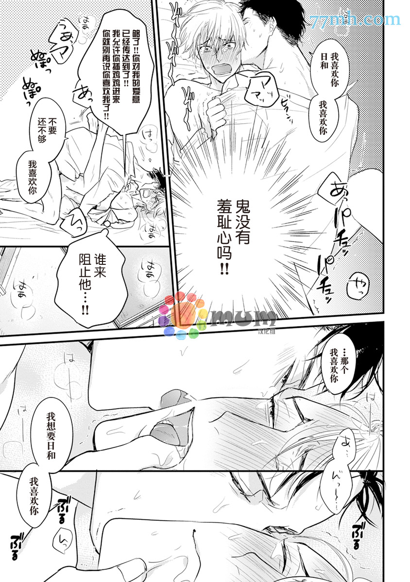 你要吃了我吗、可是我并不美味 第5话 第33页