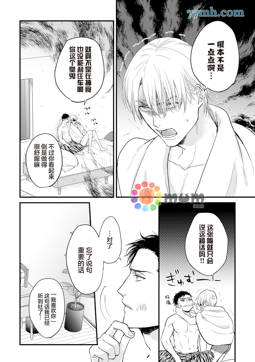 你要吃了我吗、可是我并不美味 第5话 第36页