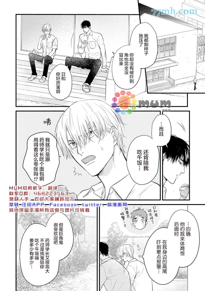 你要吃了我吗、可是我并不美味 第8话 第2页