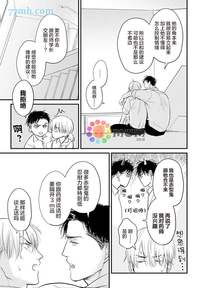 你要吃了我吗、可是我并不美味 第8话 第11页