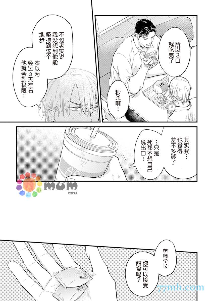你要吃了我吗、可是我并不美味 第8话 第17页
