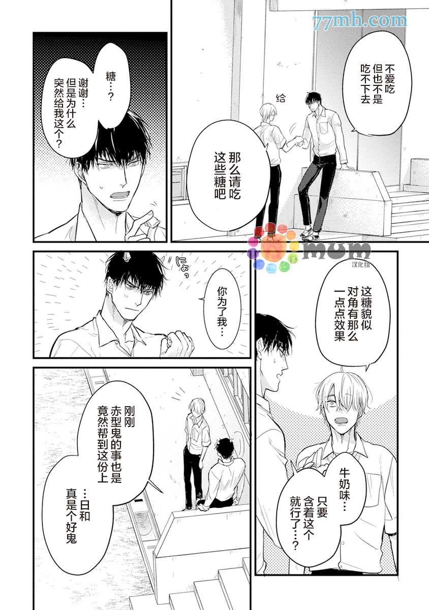 你要吃了我吗、可是我并不美味 第8话 第18页