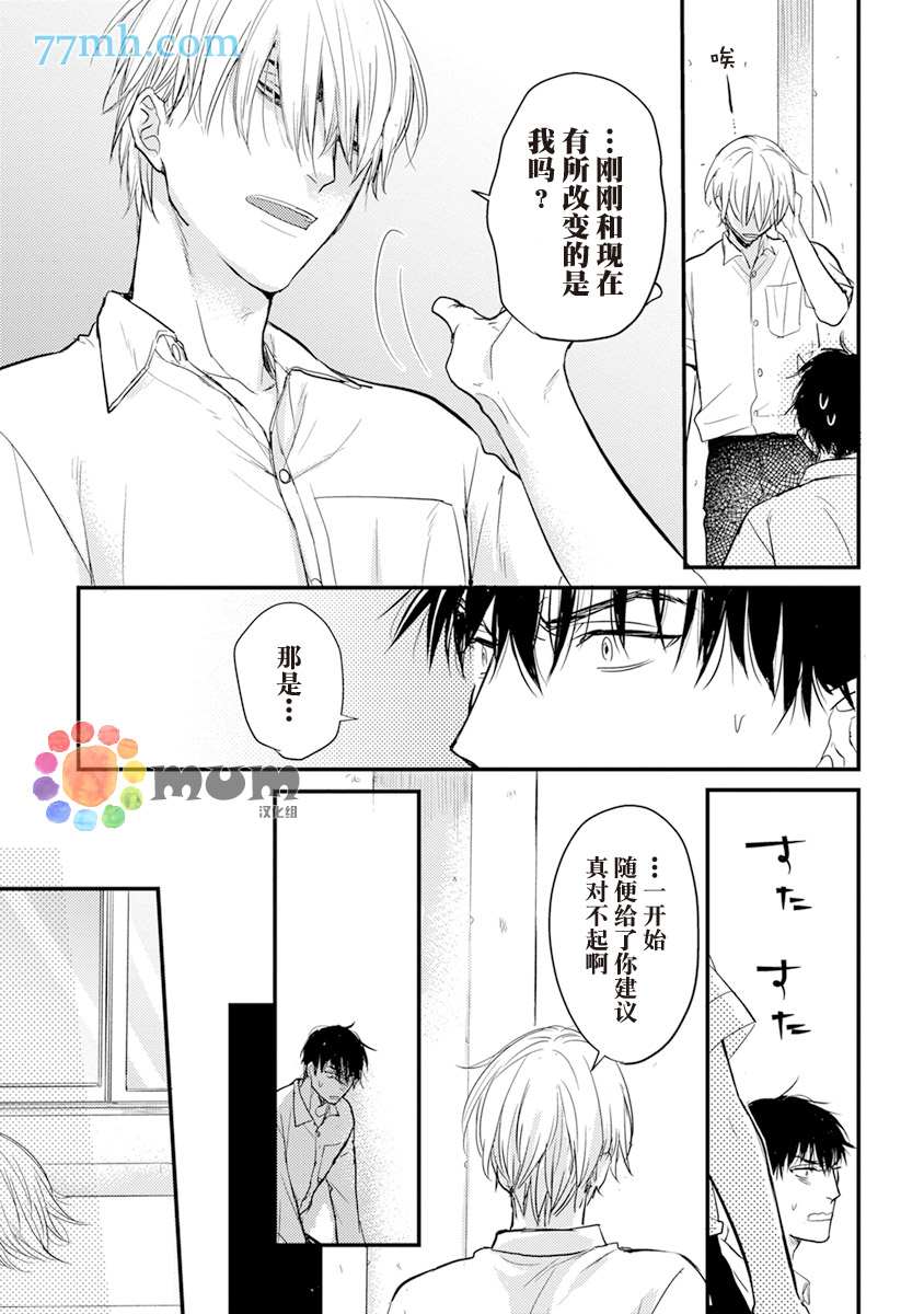你要吃了我吗、可是我并不美味 第8话 第27页