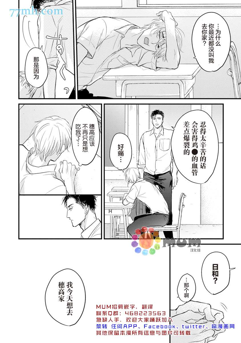 你要吃了我吗、可是我并不美味 第8话 第30页