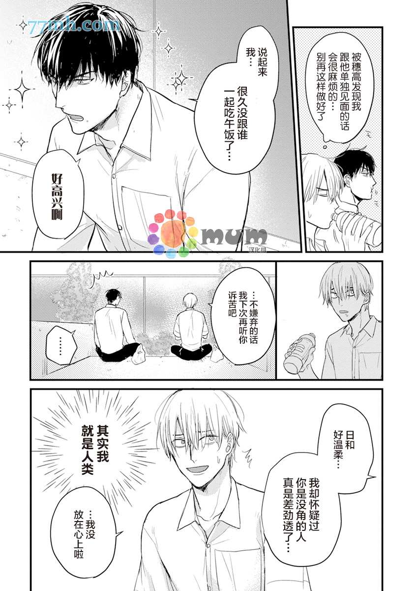 你要吃了我吗、可是我并不美味 第8话 第5页