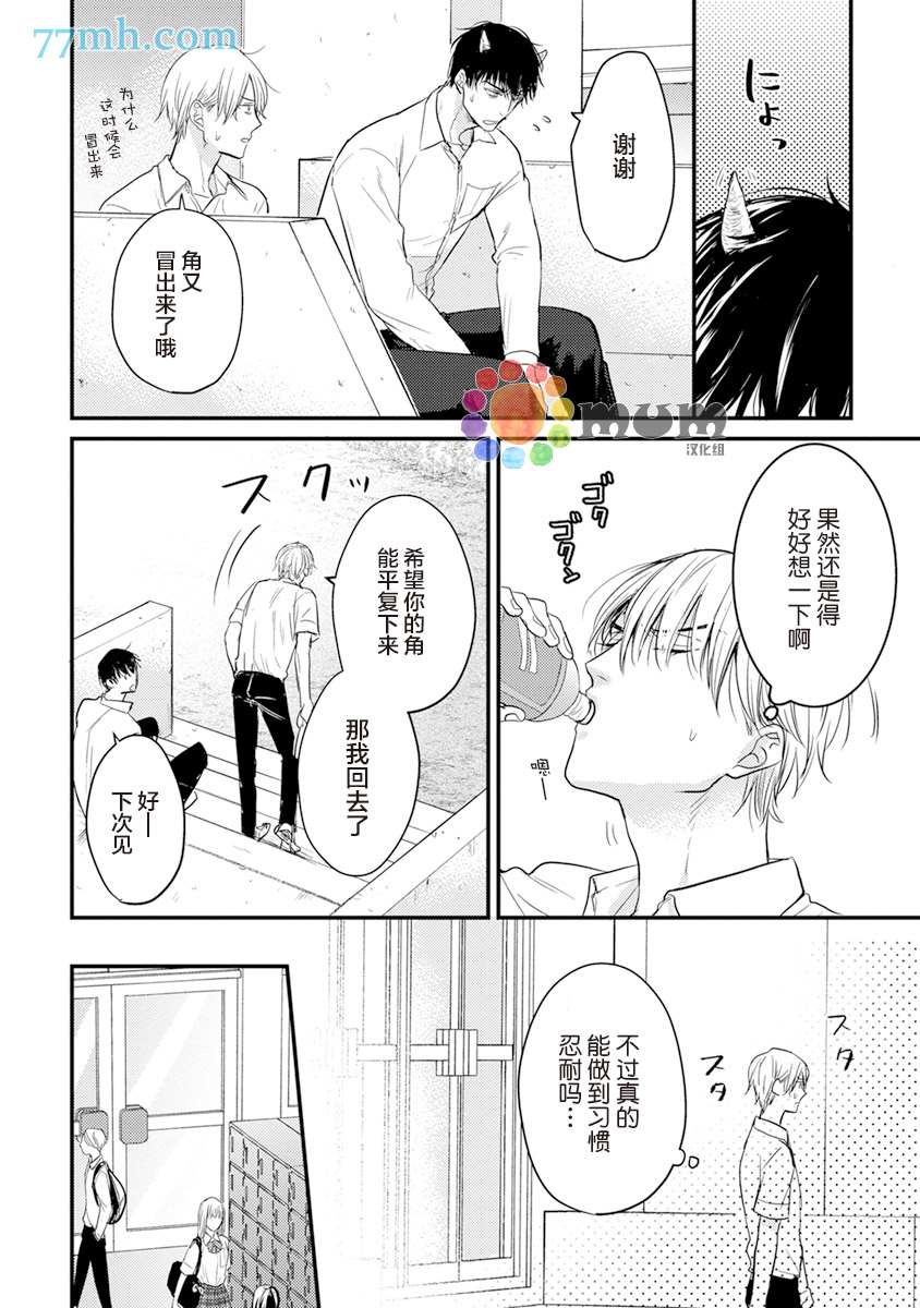 你要吃了我吗、可是我并不美味 第8话 第6页