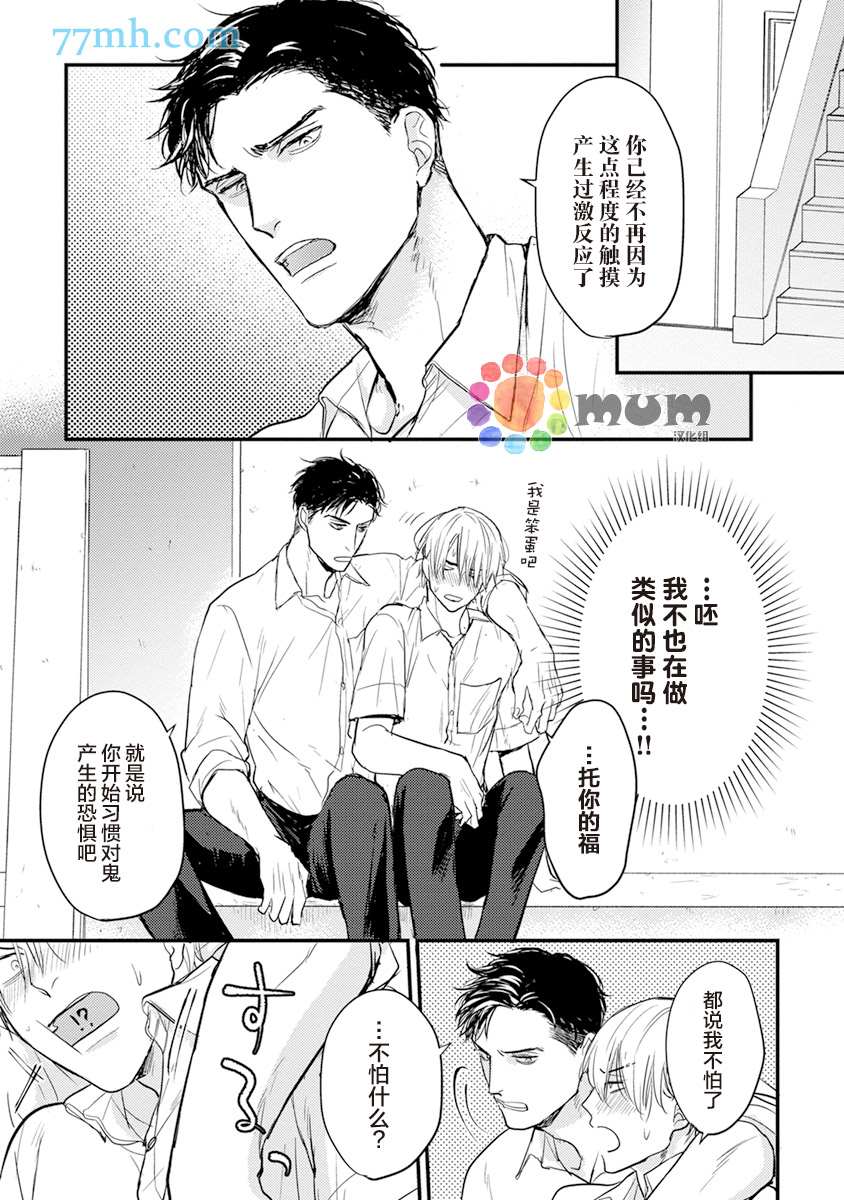 你要吃了我吗、可是我并不美味 第8话 第7页