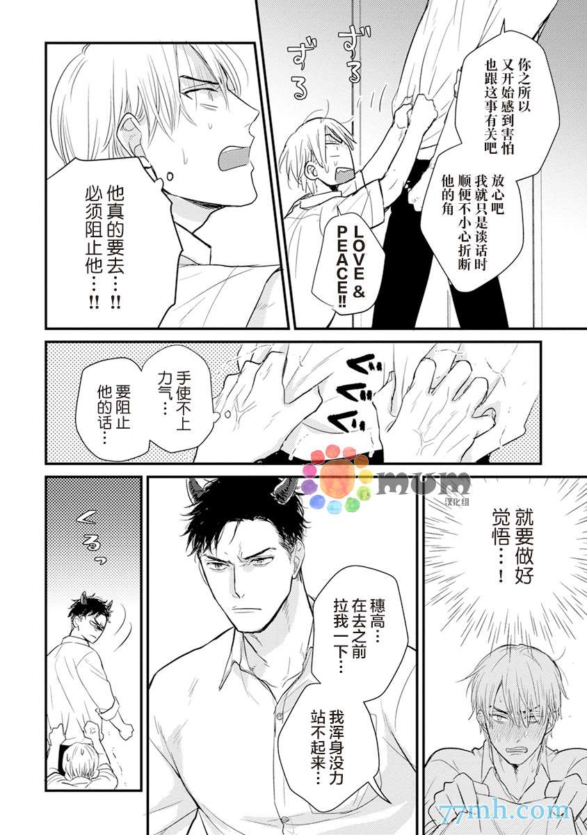 你要吃了我吗、可是我并不美味 第9话 第16页