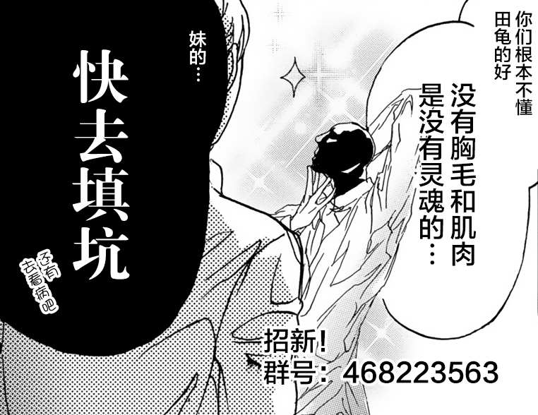 你要吃了我吗、可是我并不美味 第9话 第25页