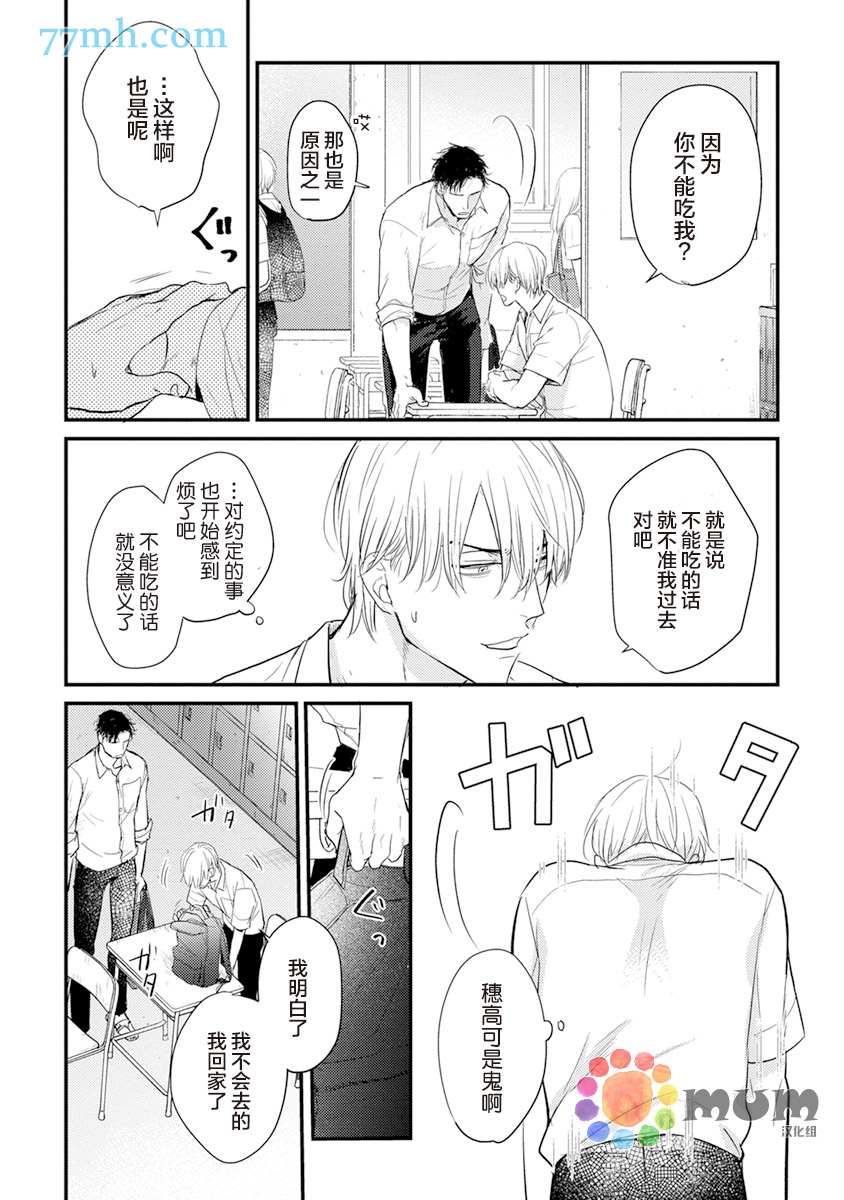 你要吃了我吗、可是我并不美味 第9话 第4页