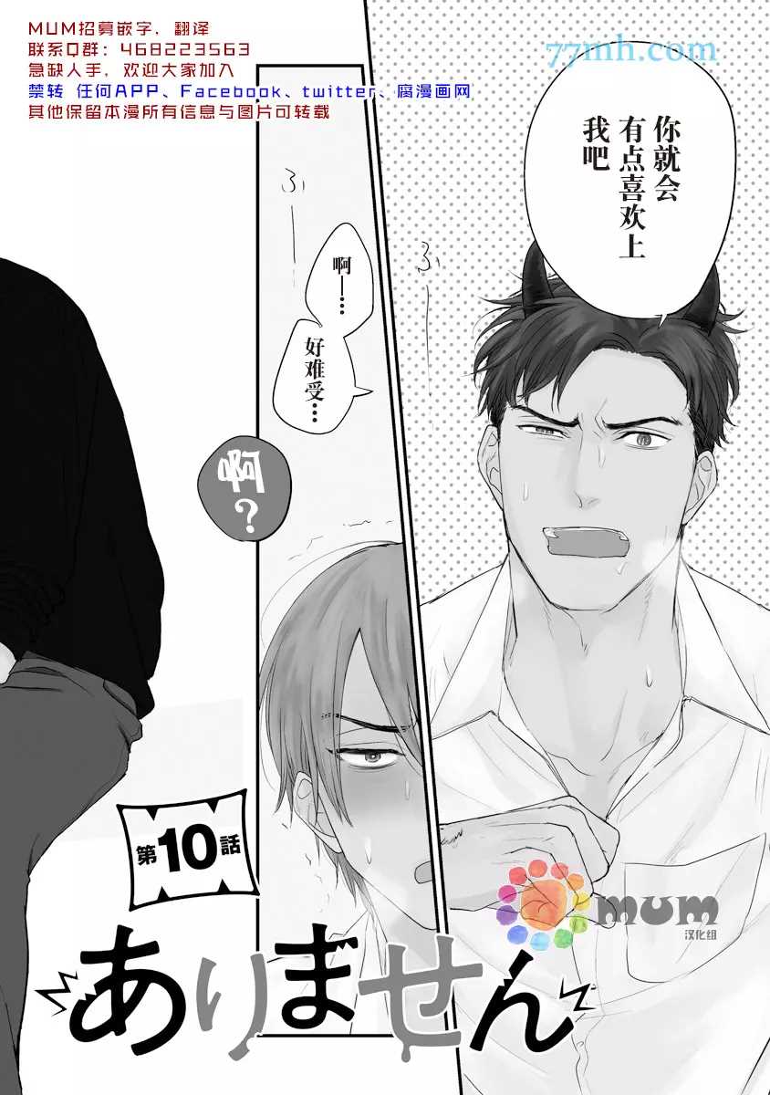 你要吃了我吗、可是我并不美味 第10话 第2页