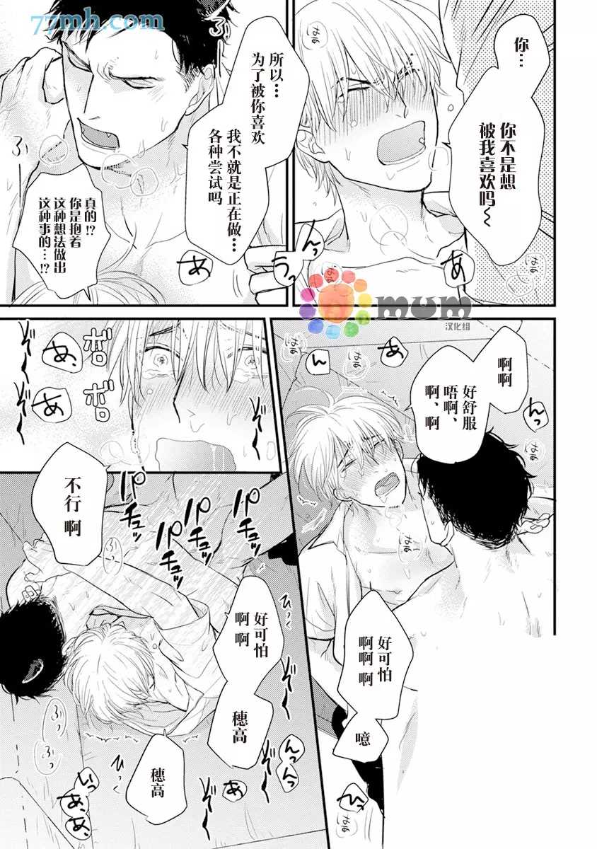 你要吃了我吗、可是我并不美味 第10话 第22页