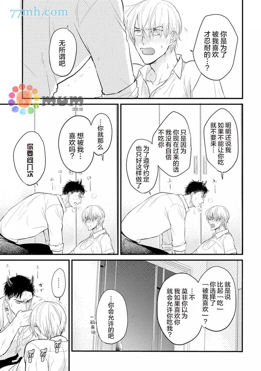 你要吃了我吗、可是我并不美味 第10话 第4页