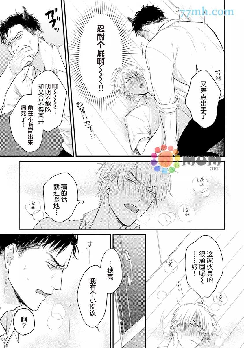 你要吃了我吗、可是我并不美味 第10话 第8页