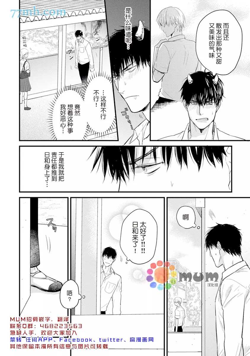 你要吃了我吗、可是我并不美味 第11话 第2页