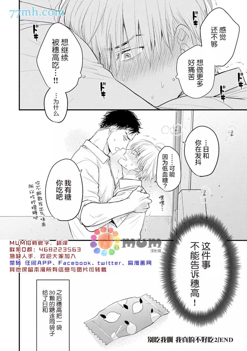 你要吃了我吗、可是我并不美味 第11话 第18页