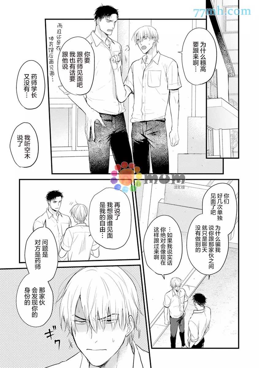 你要吃了我吗、可是我并不美味 第11话 第3页