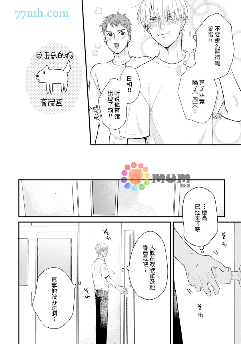 你要吃了我吗、可是我并不美味 第12话 第14页